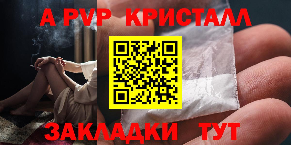 Барнаул  Альфа ПВП крисы CK  APVP Crystall  Вход с VPN  Альфа ПВП мука 
