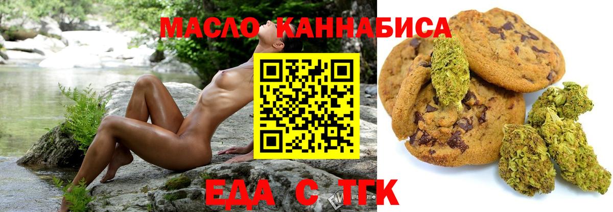 Барнаул  Печенье с ТГК марихуана  Вход с VPN 