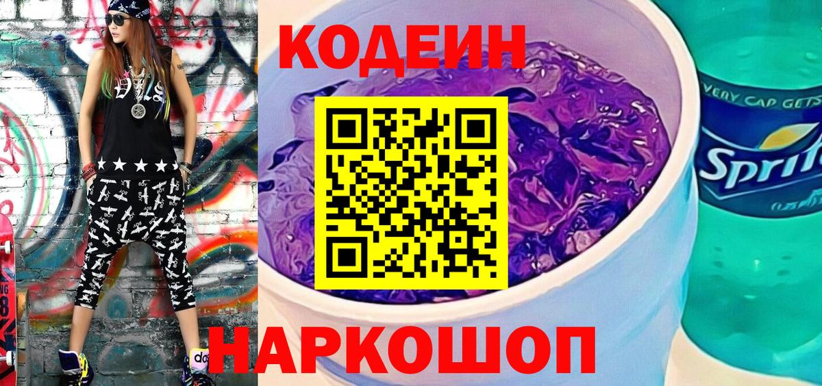Кодеин напиток Lean (лин)  Вход с VPN  Кодеиновый сироп Lean напиток Lean (лин)  Барнаул 