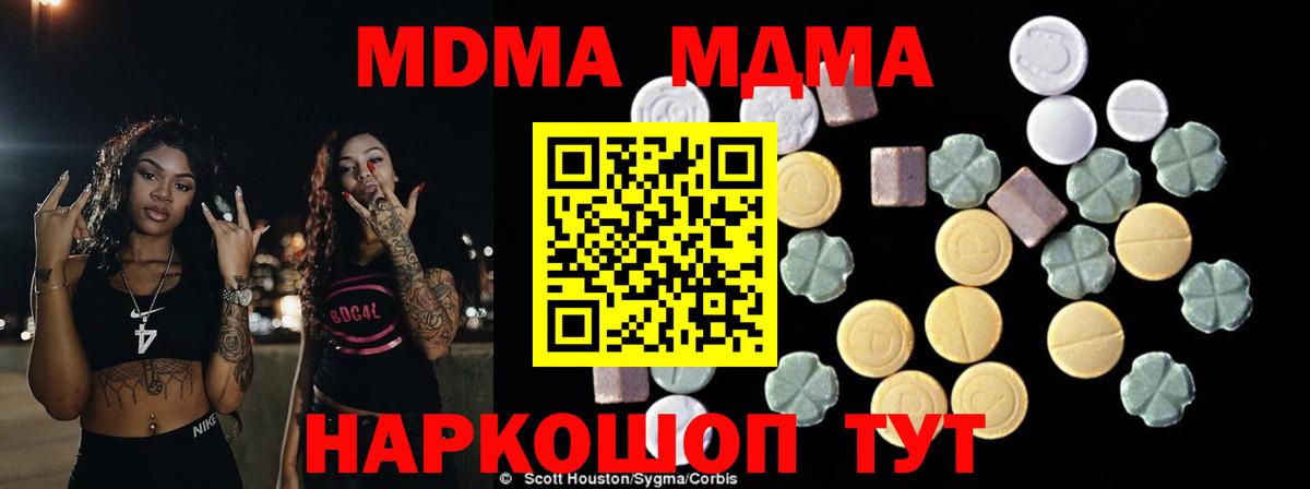 МДМА  МДМА Molly  Вход с VPN  Барнаул  MDMA Molly 