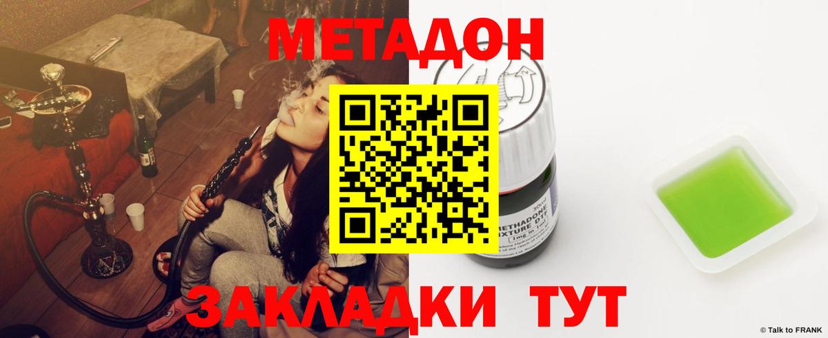 МЕТАДОН мёд  МЕТАДОН methadone  Барнаул  Вход с VPN 